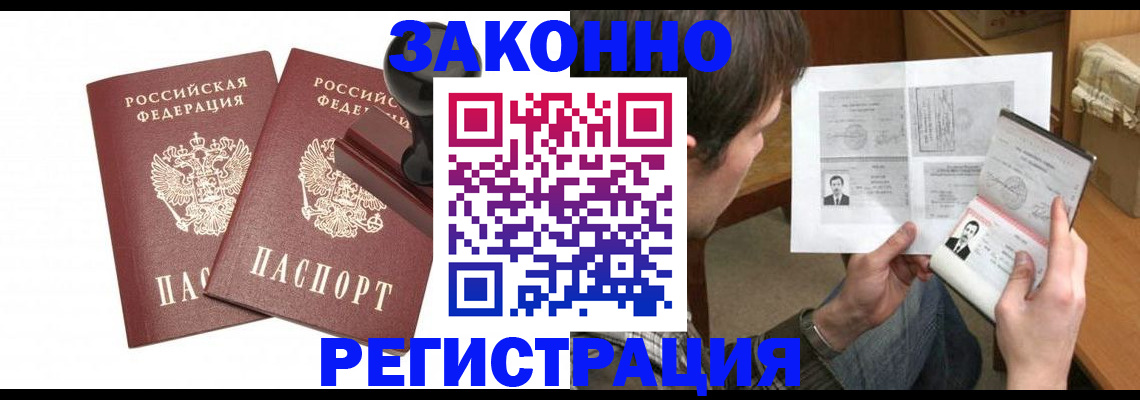временная регистрация собственник в России