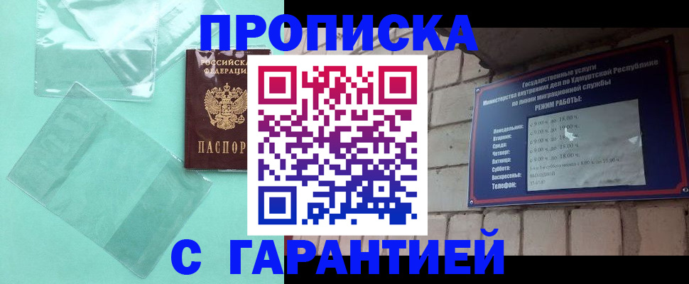 прописка для школы в России